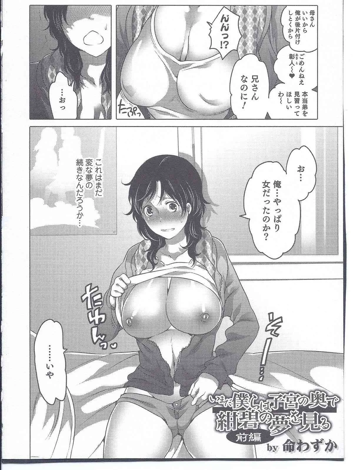[命わずか] いまだ僕らは子宮の奥で紺碧の夢を見る 前編 (にょたいか！パラダイス 08)_2