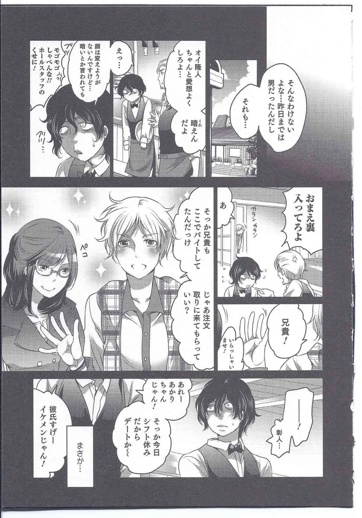 [命わずか] いまだ僕らは子宮の奥で紺碧の夢を見る 前編 (にょたいか！パラダイス 08)_3
