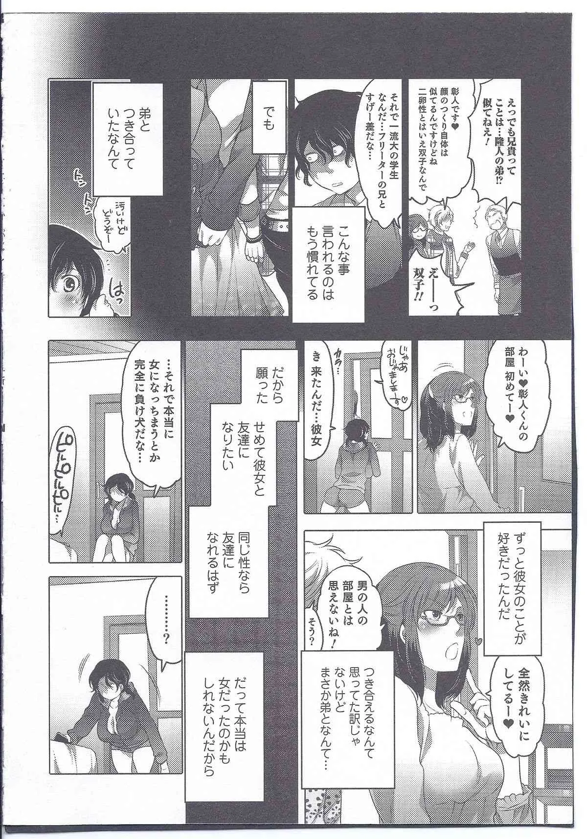[命わずか] いまだ僕らは子宮の奥で紺碧の夢を見る 前編 (にょたいか！パラダイス 08)_4