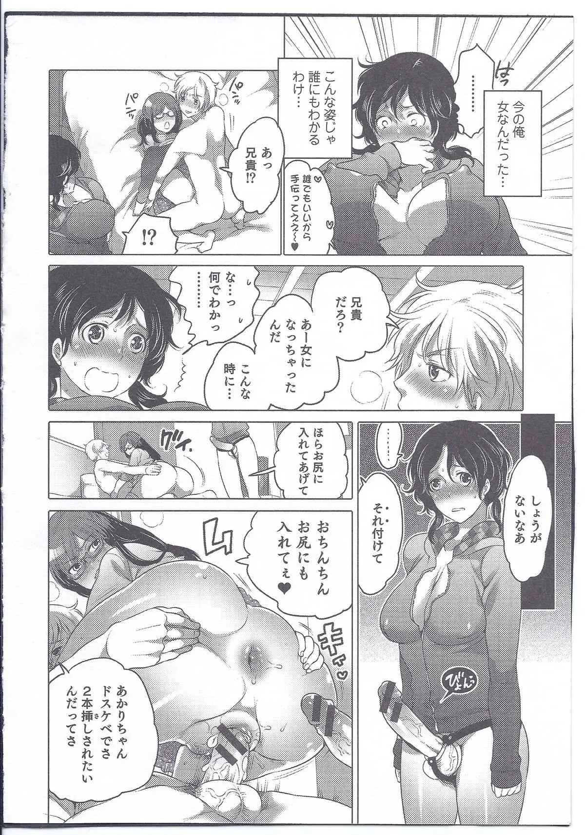 [命わずか] いまだ僕らは子宮の奥で紺碧の夢を見る 前編 (にょたいか！パラダイス 08)_6