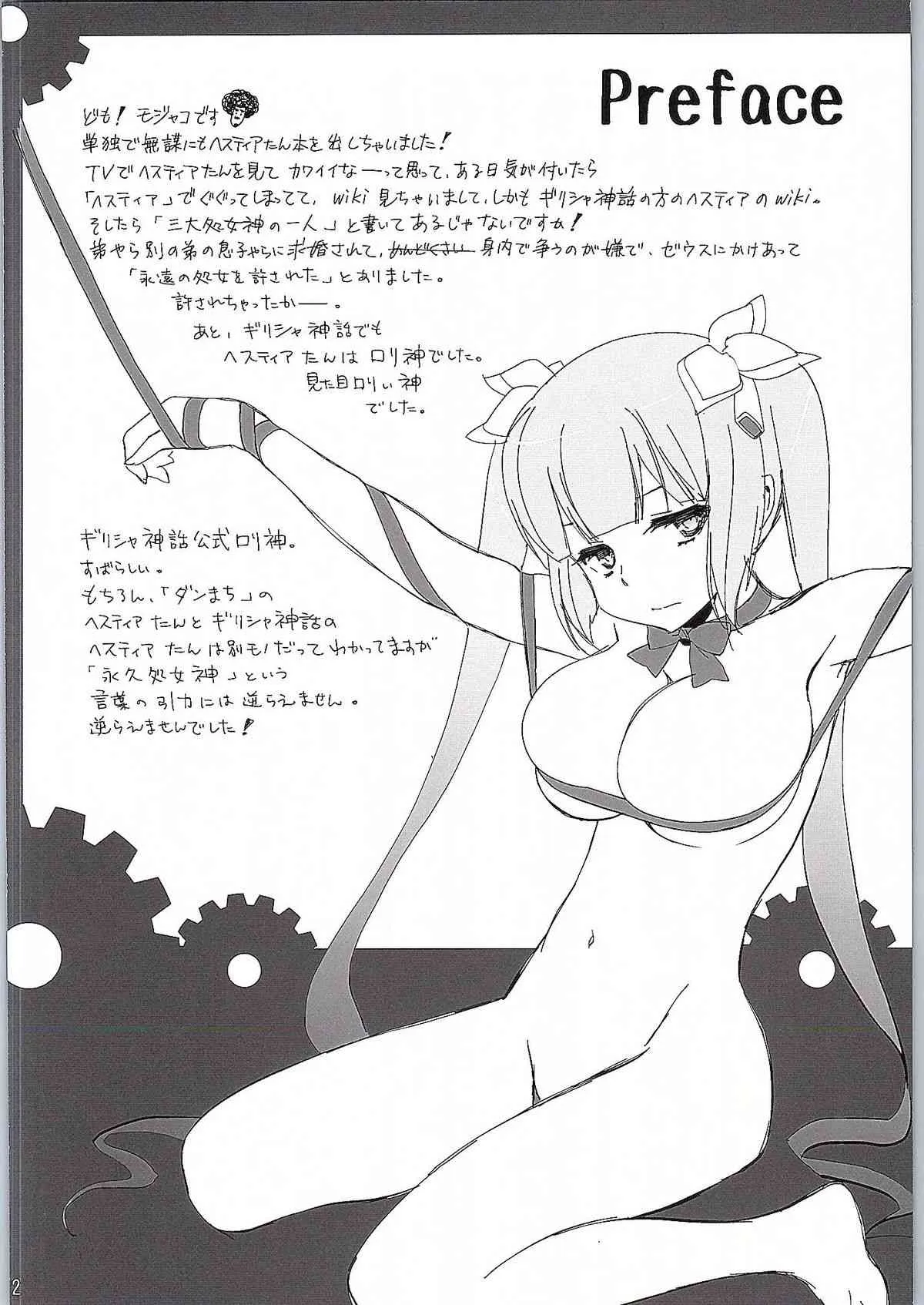 [Bloody Okojo (モジャコ)] 僕はダメな神様なんだ (ダンジョンに出会いを求めるのは間違っているだろうか)_2