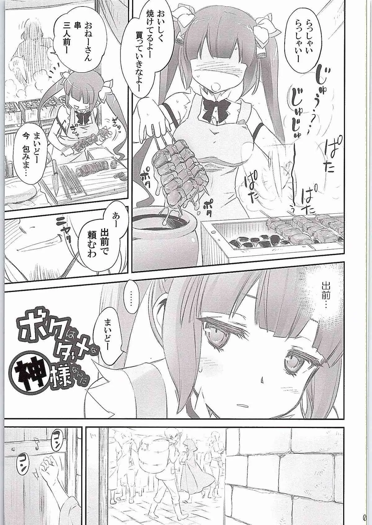 [Bloody Okojo (モジャコ)] 僕はダメな神様なんだ (ダンジョンに出会いを求めるのは間違っているだろうか)_3