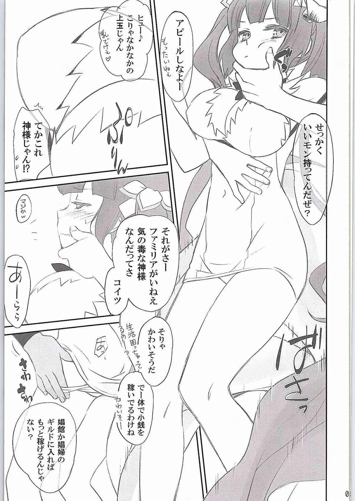 [Bloody Okojo (モジャコ)] 僕はダメな神様なんだ (ダンジョンに出会いを求めるのは間違っているだろうか)_5