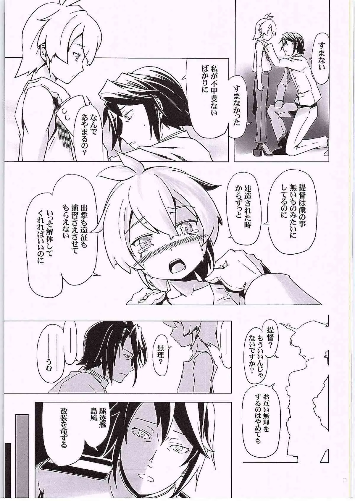 (ふたけっと11) [gallery walhalla (庚)] TS島風 (艦隊これくしょん -艦これ-)_10