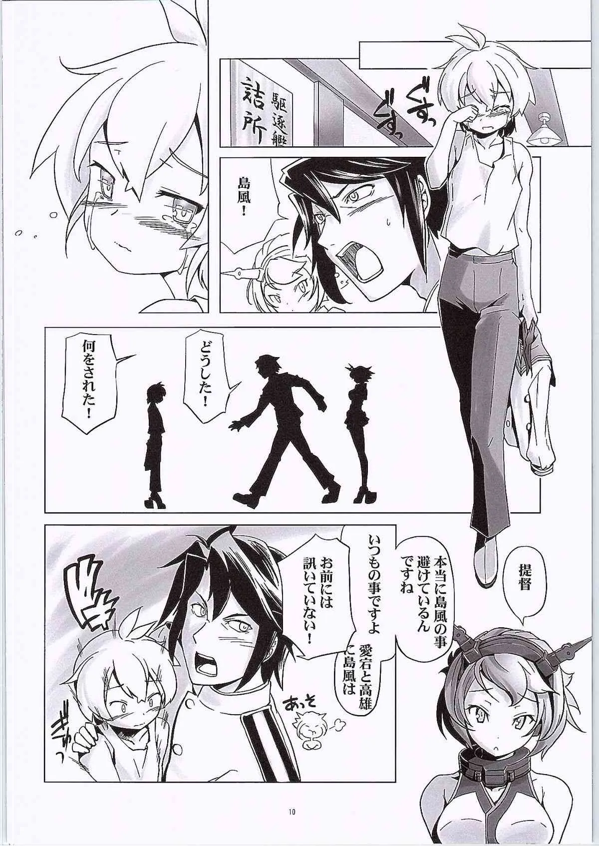 (ふたけっと11) [gallery walhalla (庚)] TS島風 (艦隊これくしょん -艦これ-)_9