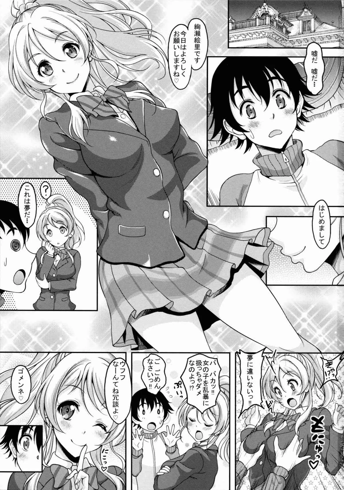 [スタジオあるた (久水あるた)] スクールアイドルがいる風俗があるって本当ですか？ 3 エリーチカとハラショータイム!!編 (ラブライブ!)_3