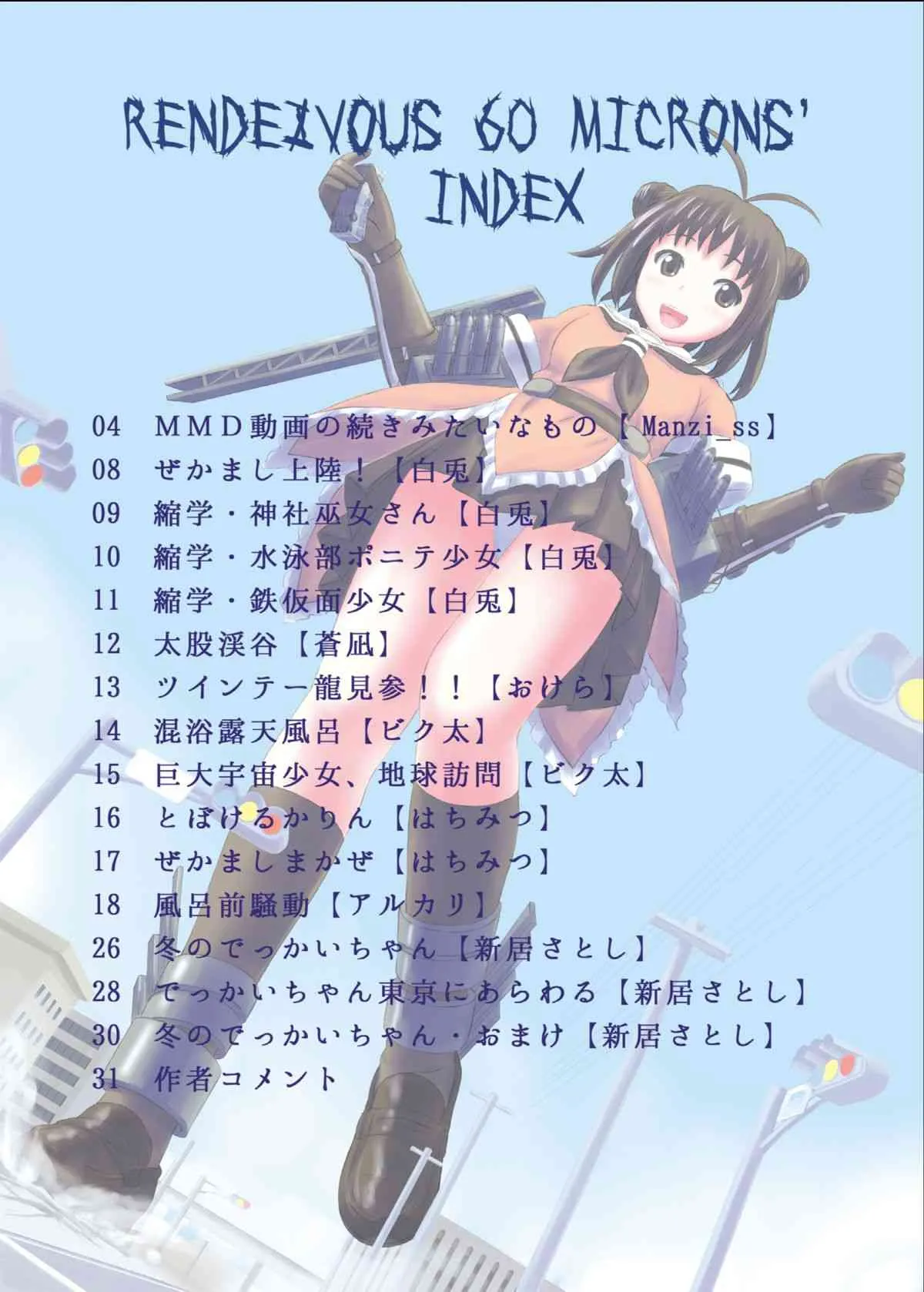 [阿修羅女画帖 (Manzi-ss, 白兎, その他] RENDEZVOUS 60 MICRONS’ [DL版]_2