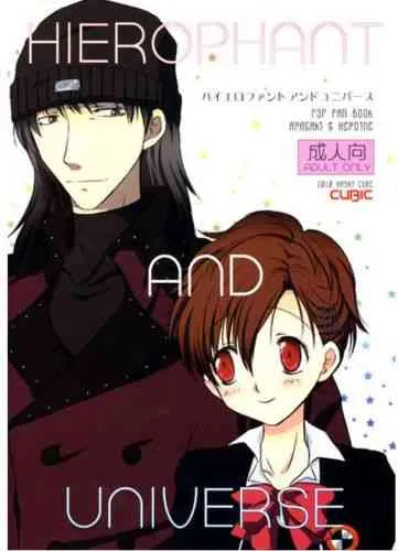 [Cubic (土師キューブ)] HIEROPHANT AND UNIVERSE (ペルソナ3) [見本]