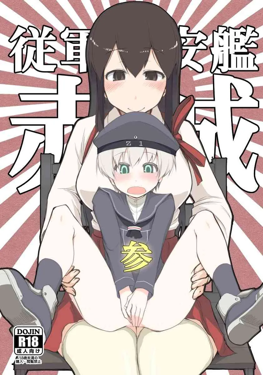 (C87) [めたもる (りょう)] 従軍慰安艦 赤城 参 (艦隊これくしょん -艦これ-) [見本]