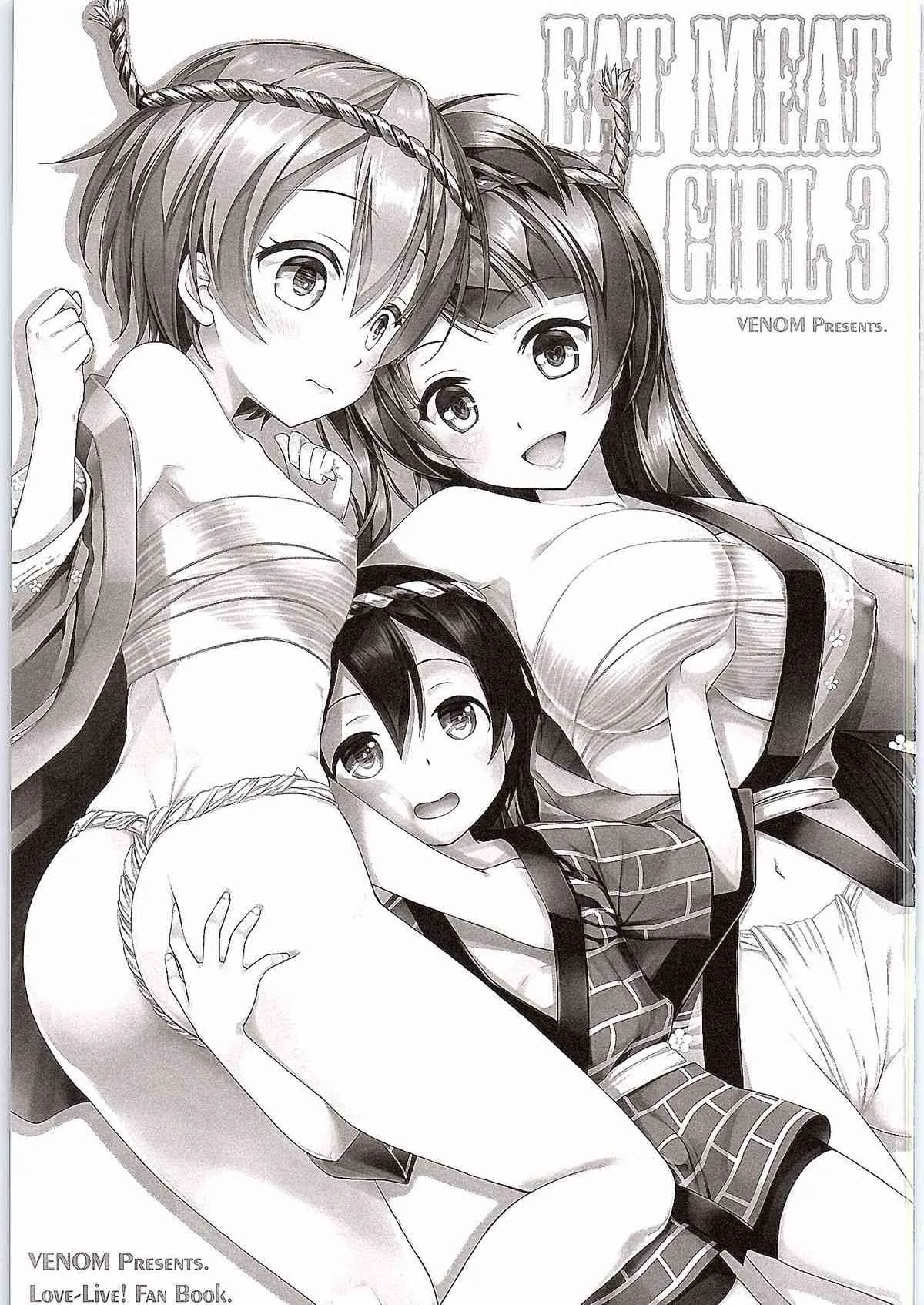 (あなたとラブライブ! 5) [VENOM (Rusty Soul, 或十せねか)] Eat Meat Girl 3 (ラブライブ!)_2