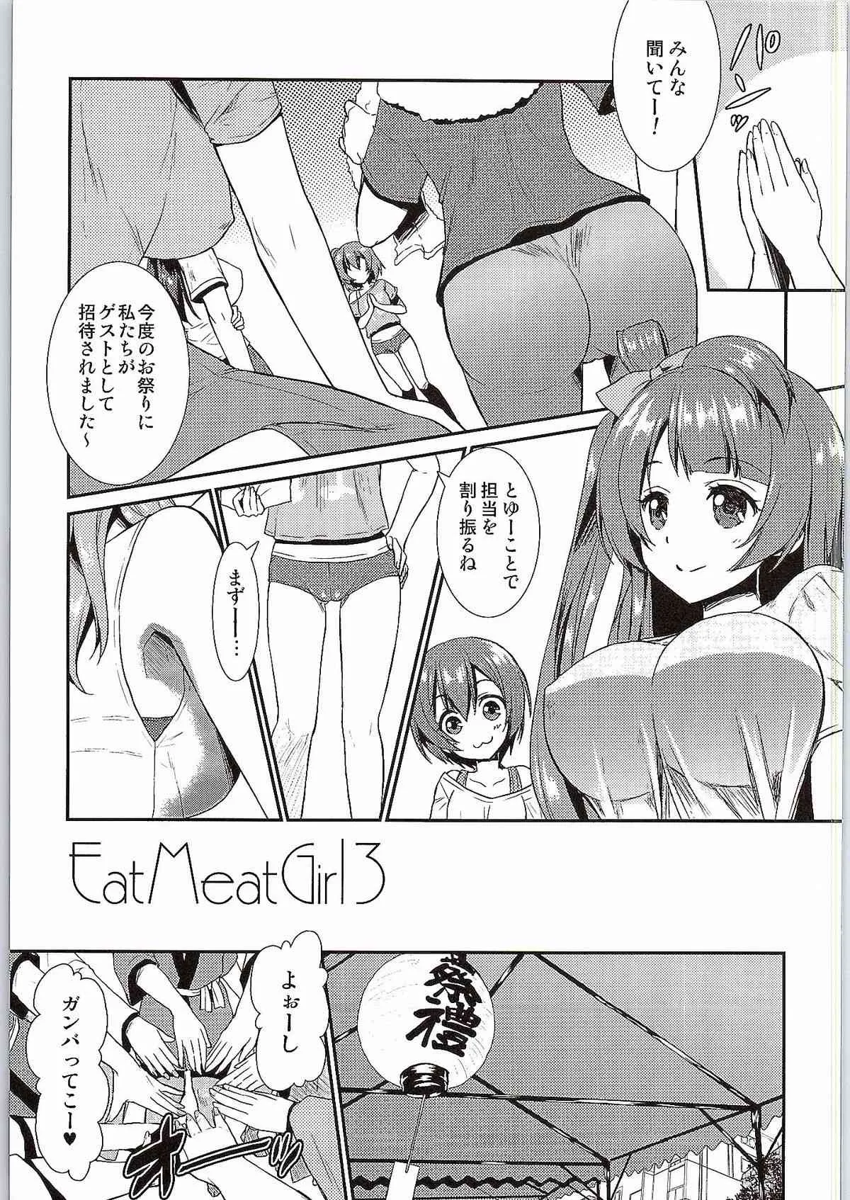 (あなたとラブライブ! 5) [VENOM (Rusty Soul, 或十せねか)] Eat Meat Girl 3 (ラブライブ!)_4