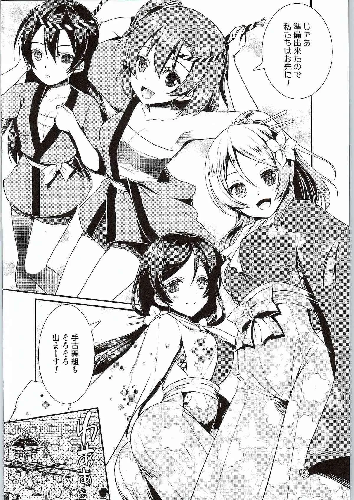 (あなたとラブライブ! 5) [VENOM (Rusty Soul, 或十せねか)] Eat Meat Girl 3 (ラブライブ!)_5