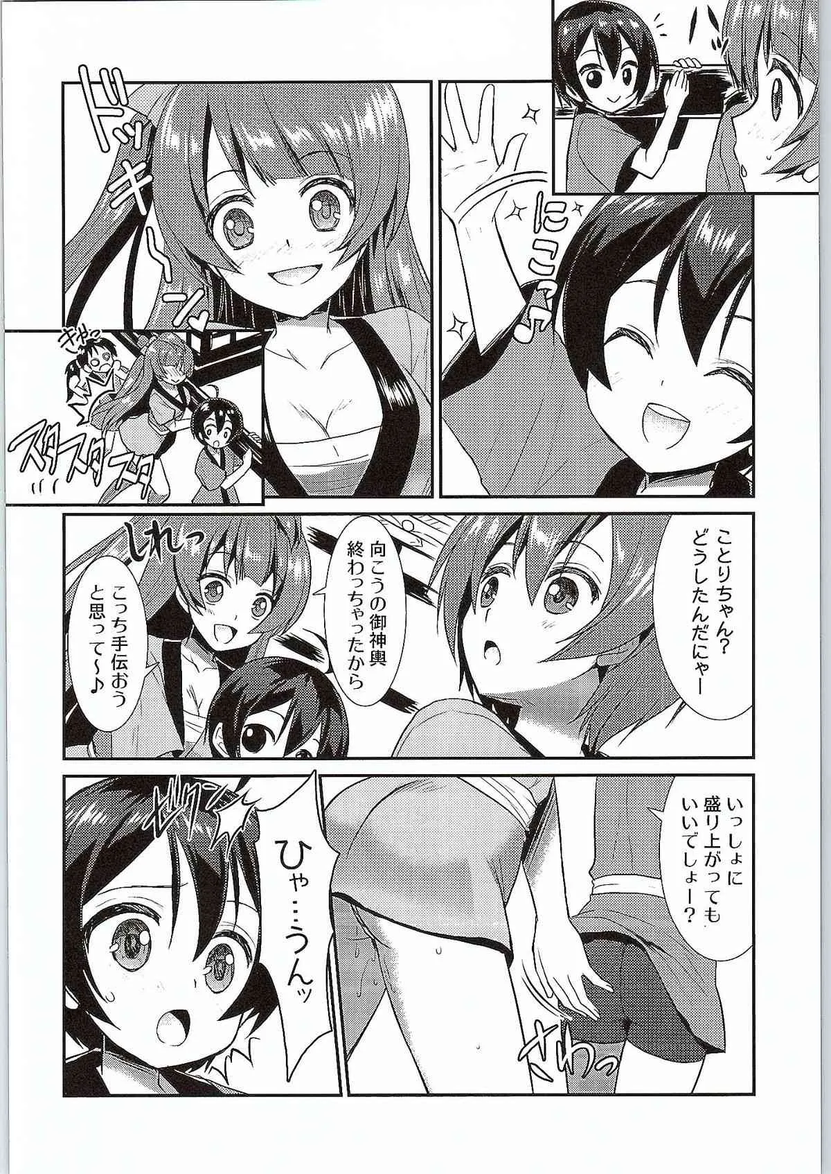 (あなたとラブライブ! 5) [VENOM (Rusty Soul, 或十せねか)] Eat Meat Girl 3 (ラブライブ!)_9