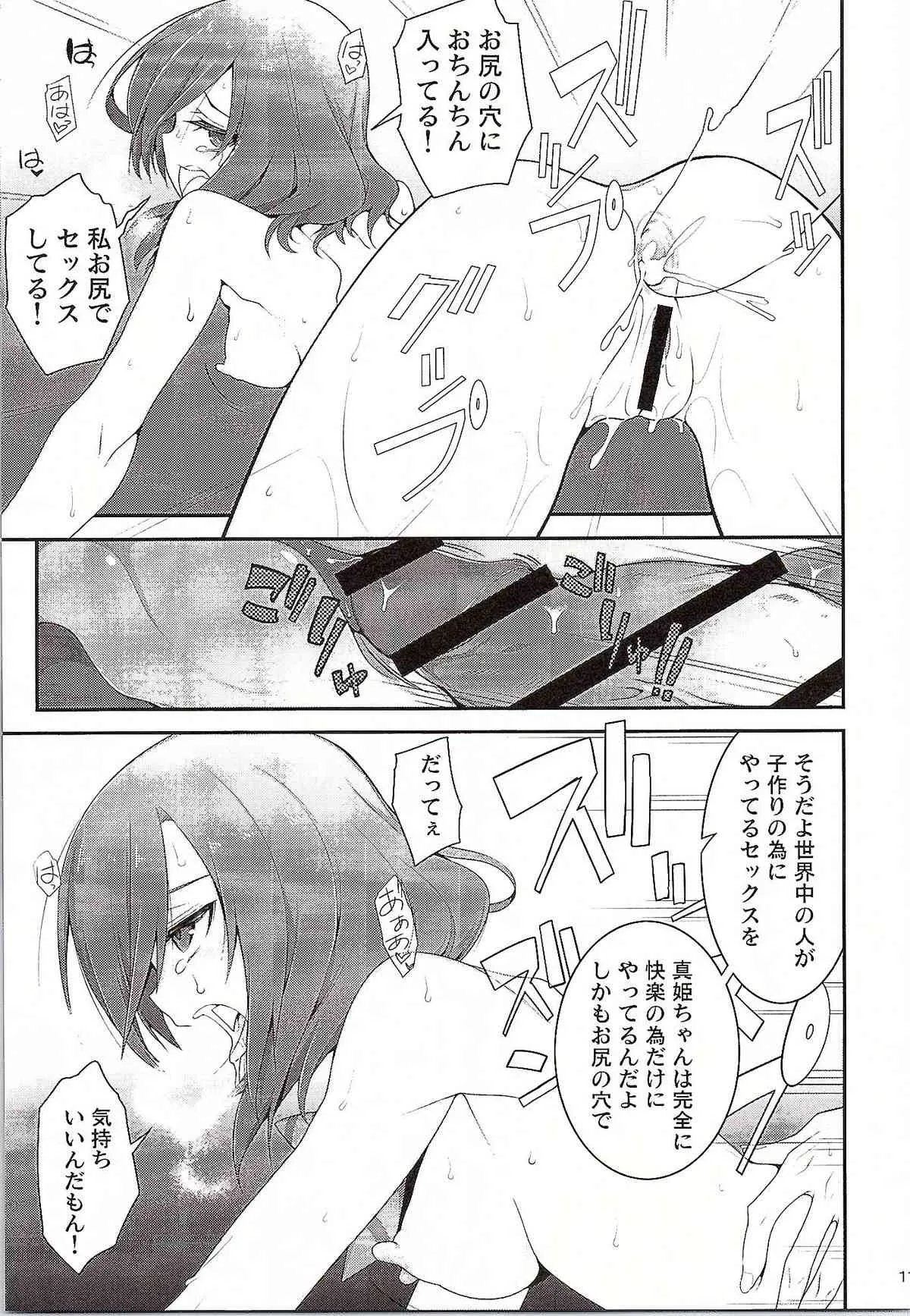 (サンクリ2015 Winter) [雑踏景色 (10mo, しの)] ダークサイドライブ (ラブライブ!)_10