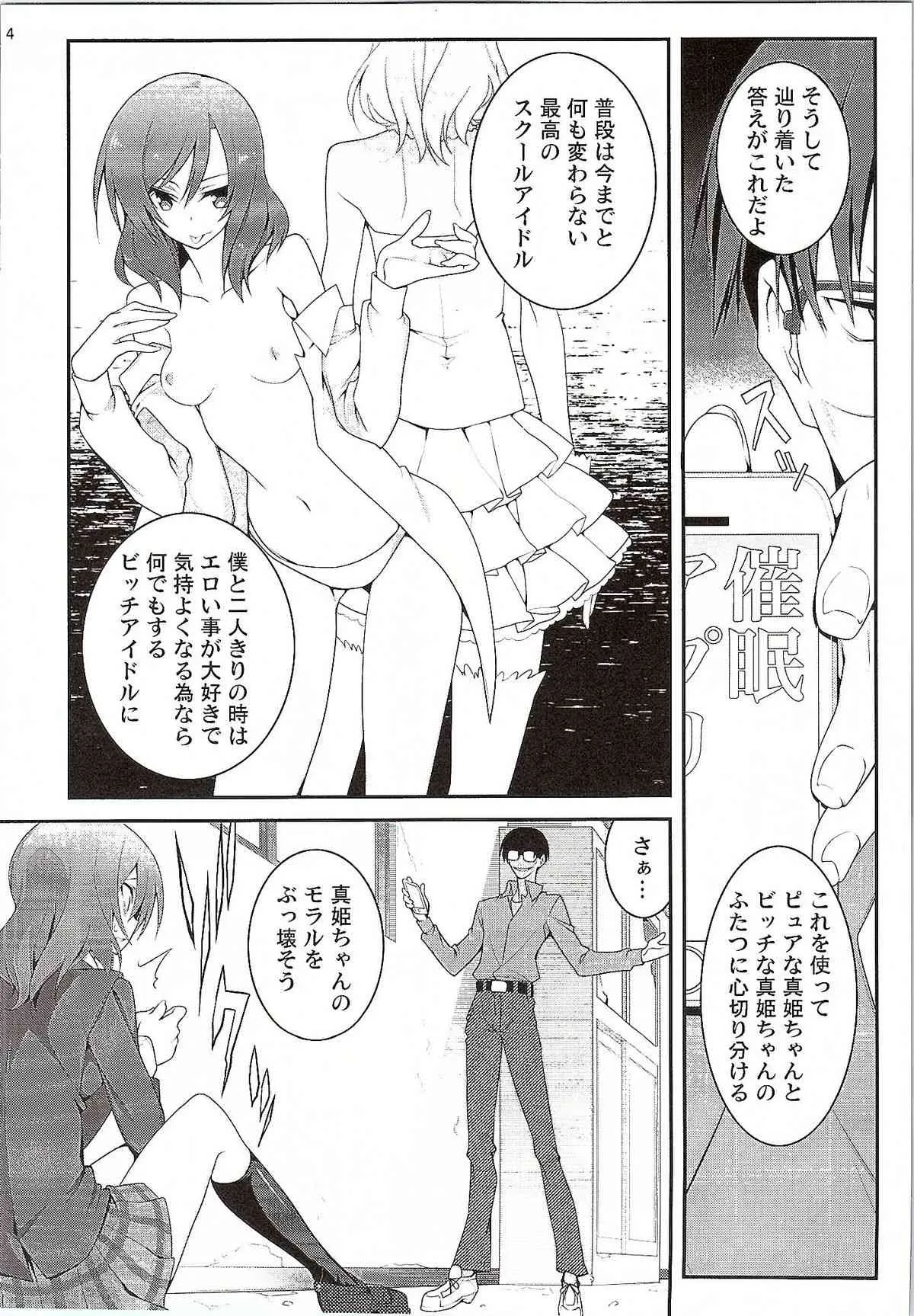(サンクリ2015 Winter) [雑踏景色 (10mo, しの)] ダークサイドライブ (ラブライブ!)_3