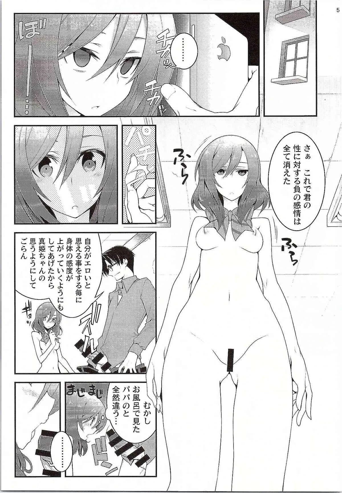 (サンクリ2015 Winter) [雑踏景色 (10mo, しの)] ダークサイドライブ (ラブライブ!)_4