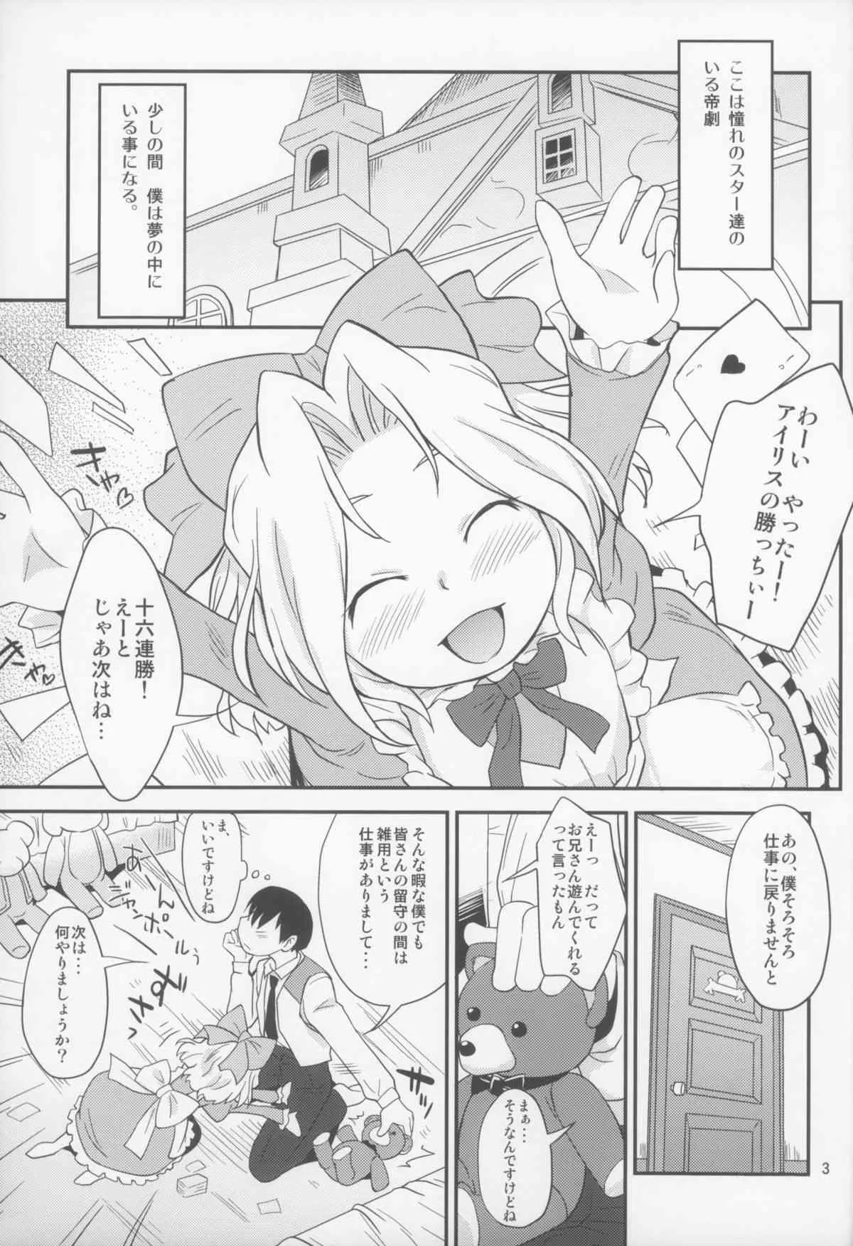 (C84) [ステータスどく (いさわのーり)] おとなダヨネ (サクラ大戦)_3