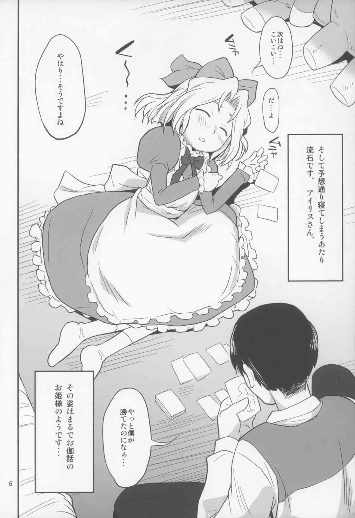 (C84) [ステータスどく (いさわのーり)] おとなダヨネ (サクラ大戦)_6