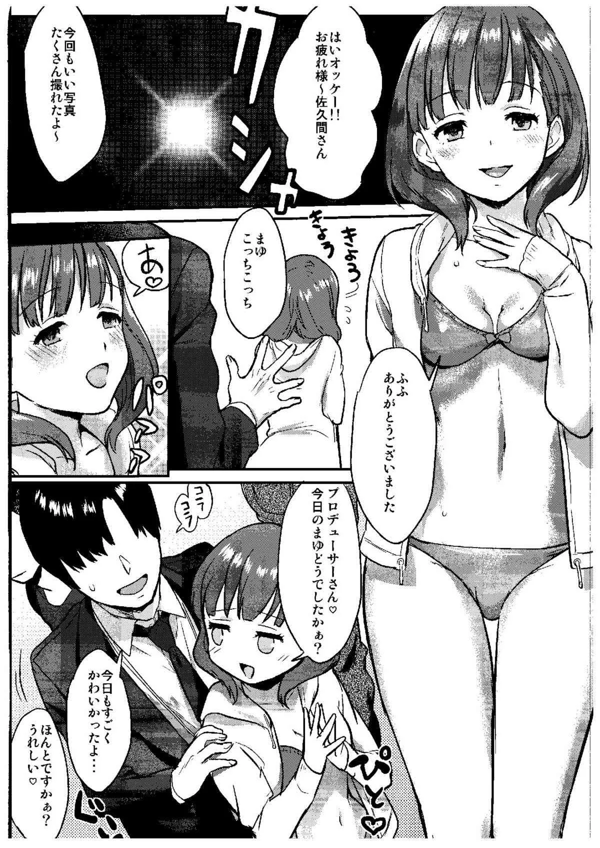 (COMIC1☆9) [一人の大浴場 (ぼーかん)] さくまどろっぷ (アイドルマスター シンデレラガールズ)_3