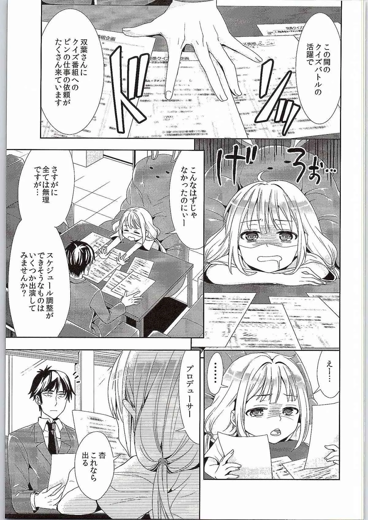 (COMIC1☆9) [ちみチャンガ (ちみ)] 杏、武内Pに本気出しまーす! (アイドルマスター シンデレラガールズ)_3