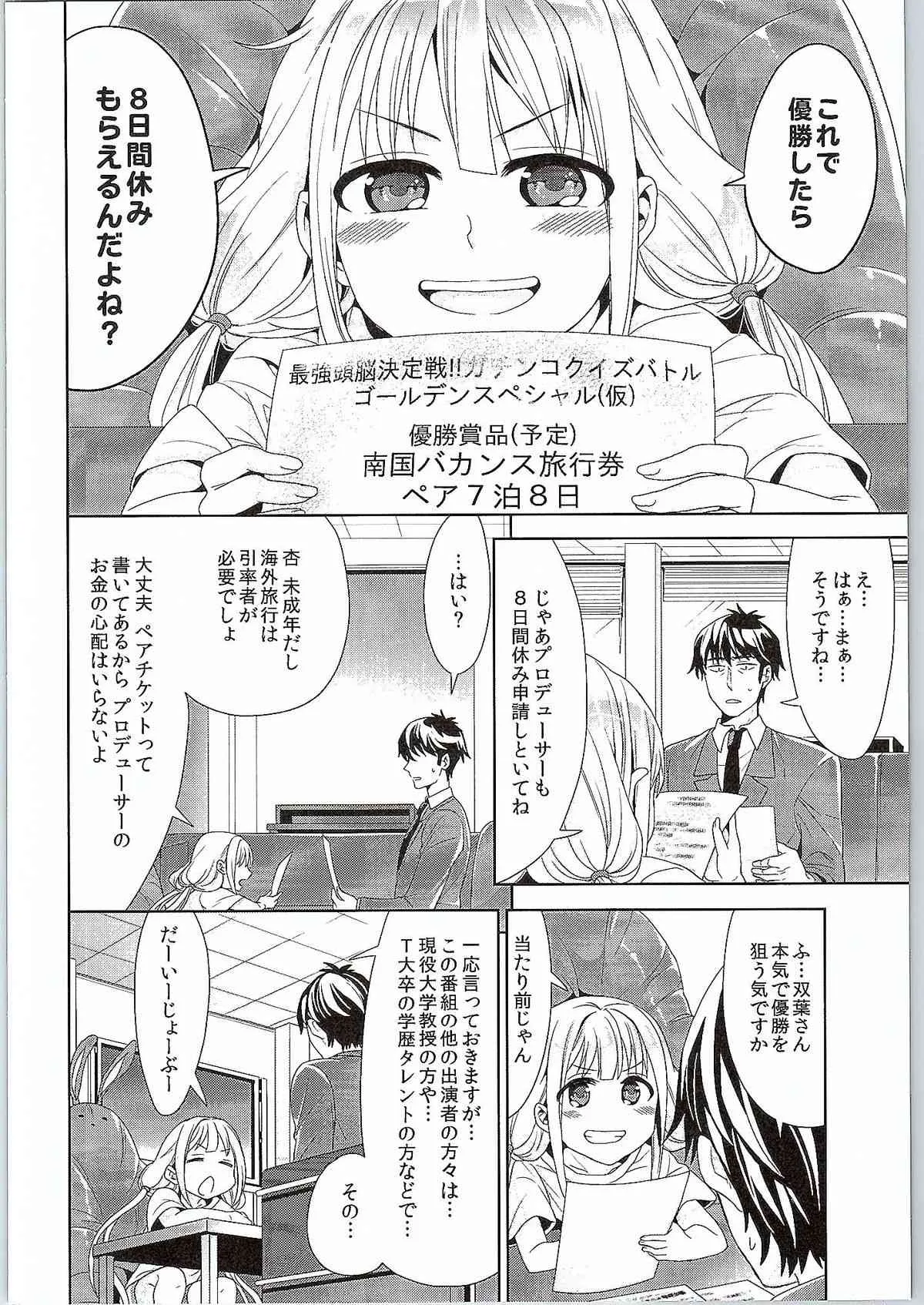 (COMIC1☆9) [ちみチャンガ (ちみ)] 杏、武内Pに本気出しまーす! (アイドルマスター シンデレラガールズ)_4