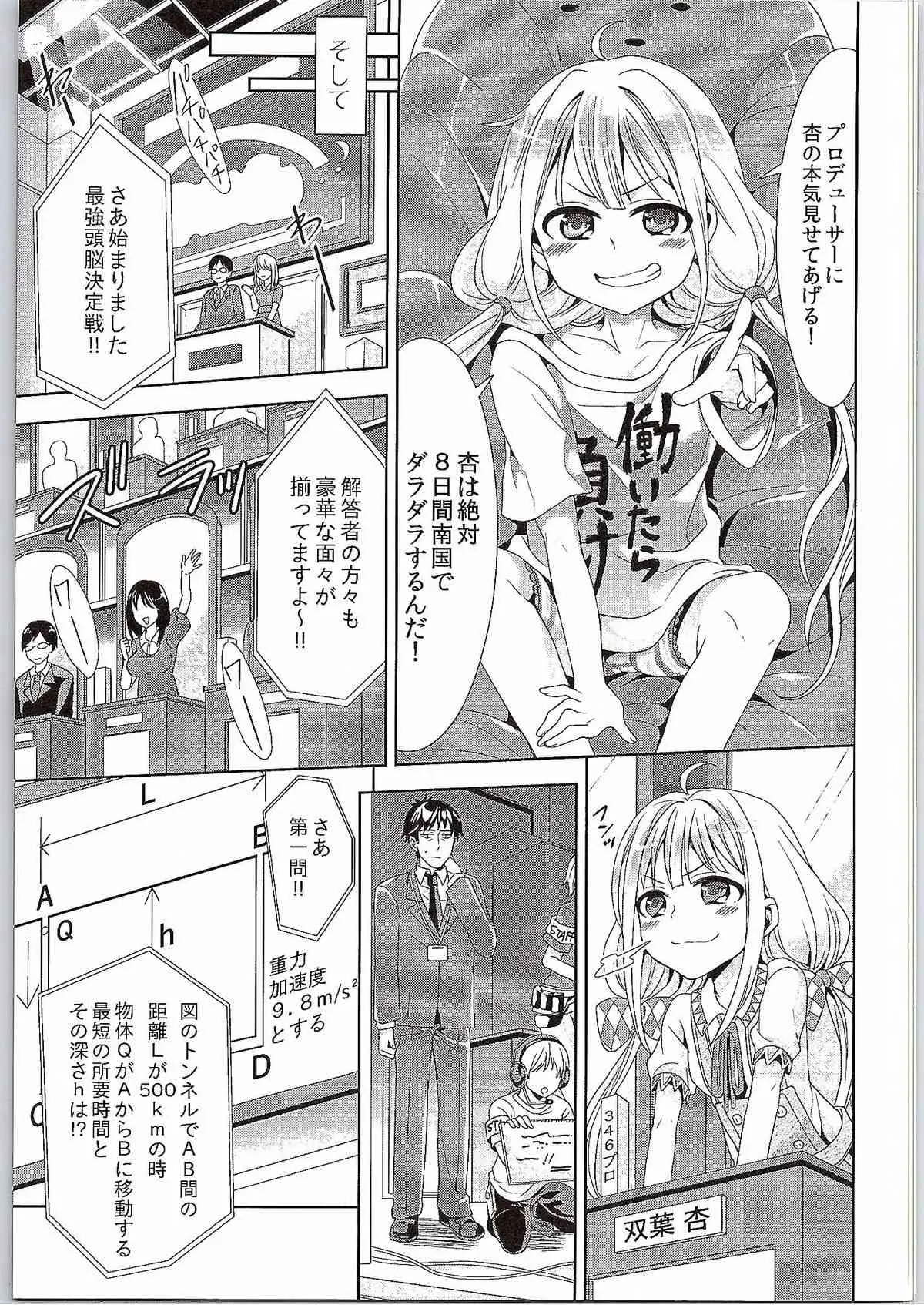 (COMIC1☆9) [ちみチャンガ (ちみ)] 杏、武内Pに本気出しまーす! (アイドルマスター シンデレラガールズ)_5