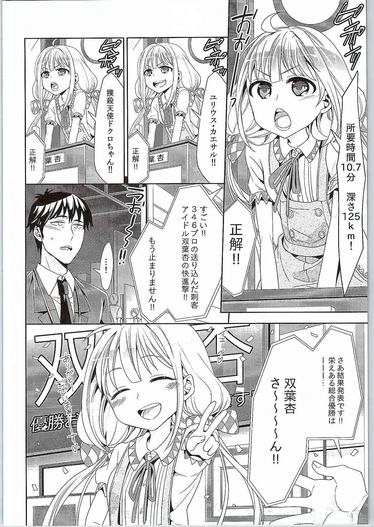 (COMIC1☆9) [ちみチャンガ (ちみ)] 杏、武内Pに本気出しまーす! (アイドルマスター シンデレラガールズ)_6