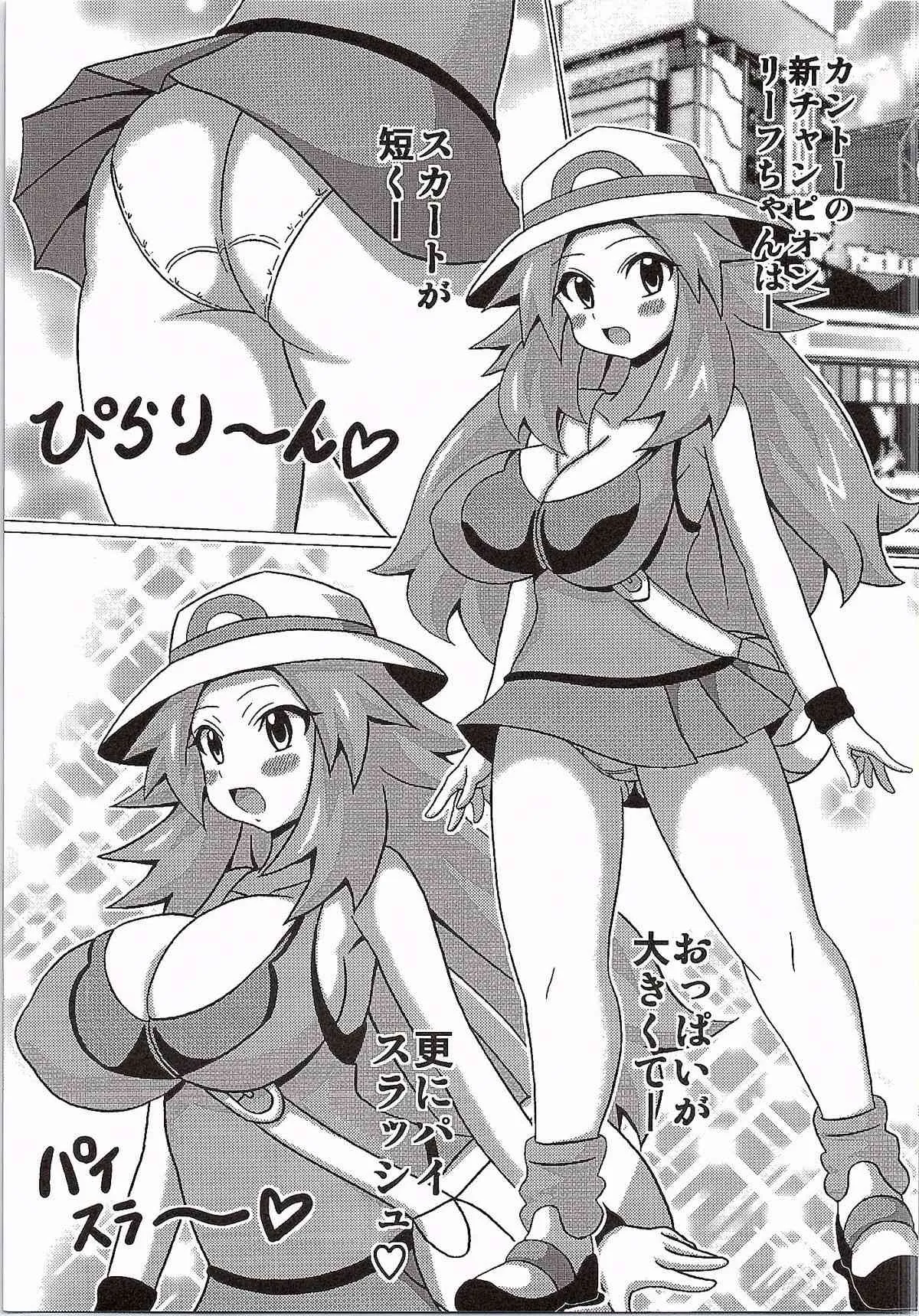 (C87) [はぐるまん (コウタロス)] リーフの本 (ポケットモンスター)_3