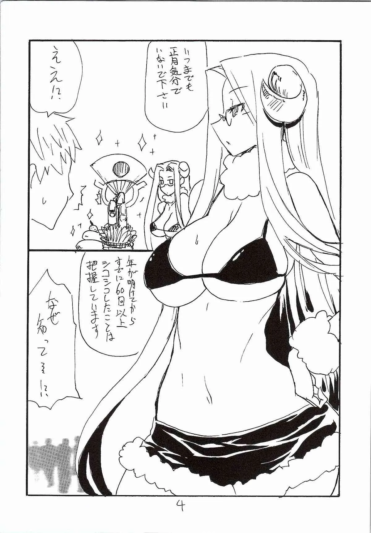 (CSP6) [キングリボルバー (菊田高次)] お正月 (Fate/stay night)_3
