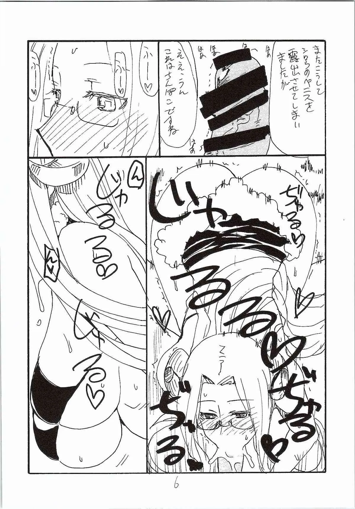 (CSP6) [キングリボルバー (菊田高次)] お正月 (Fate/stay night)_5