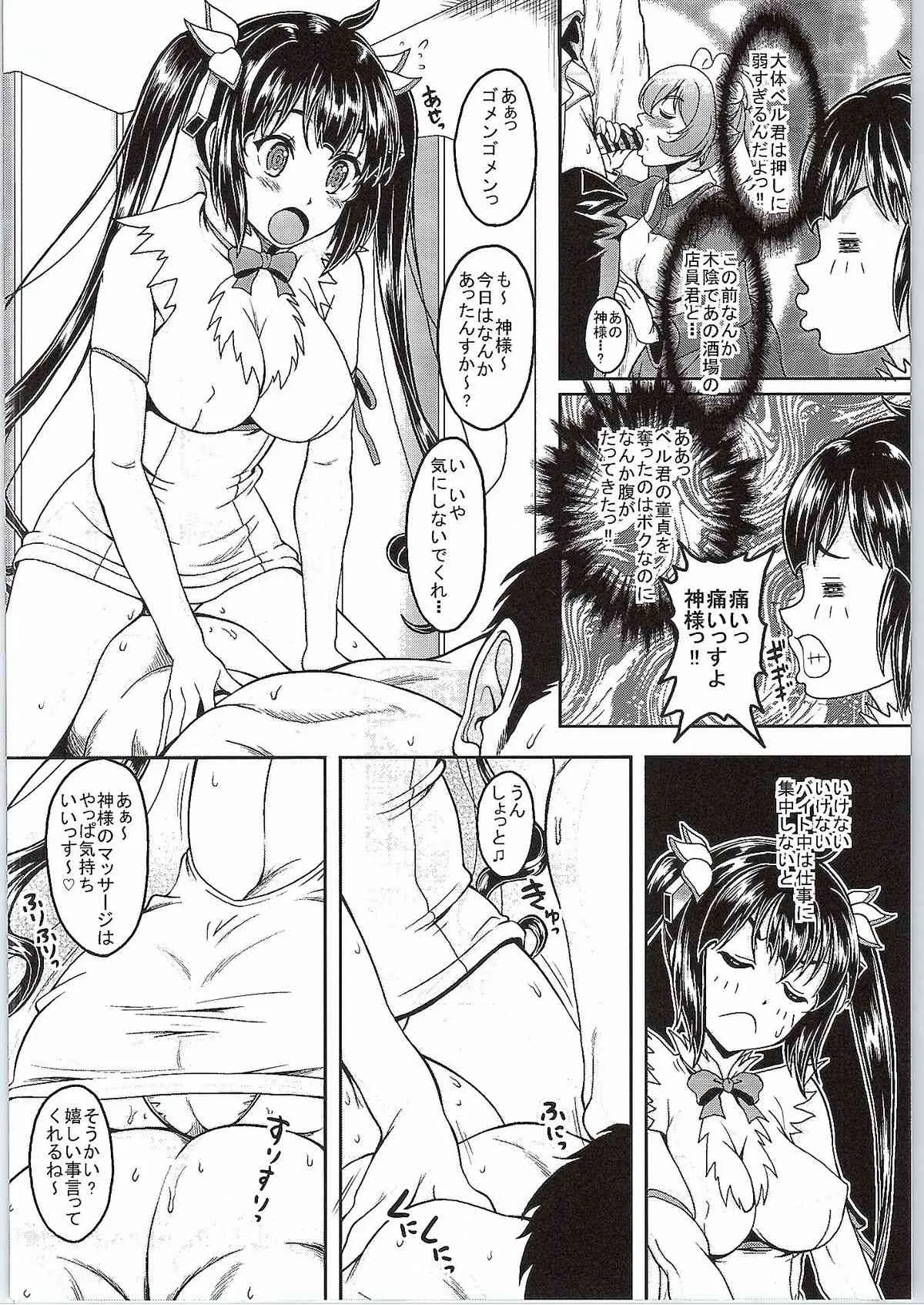 (とら祭り2015) [スタジオあるた (久水あるた)] ロリ神様がいる風俗があるって本当ですか？ ヘスティアさまのイケナイバイト編 (ダンジョンに出会いを求めるのは間違っているだろうか)_3