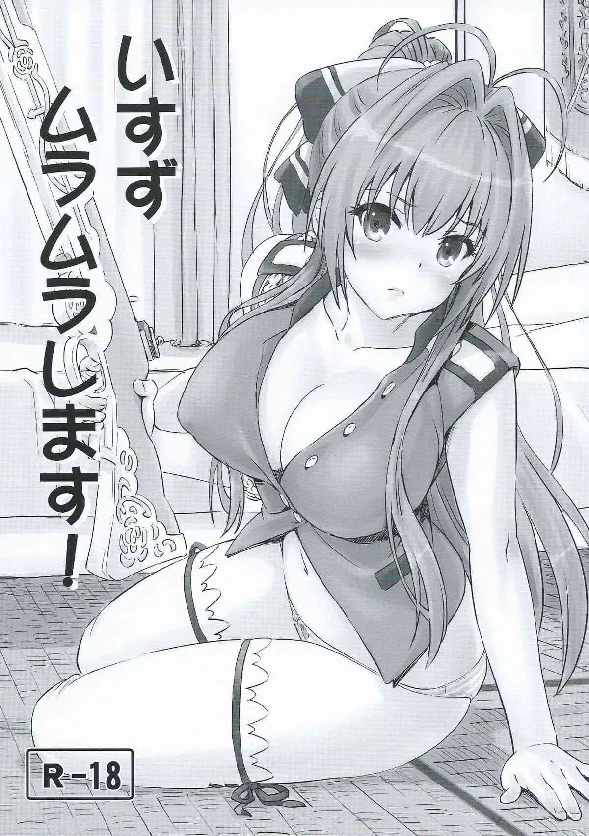(サンクリ2015 Winter) [まじぱん! (ちゅだ)] いすずムラムラします! (甘城ブリリアントパーク)