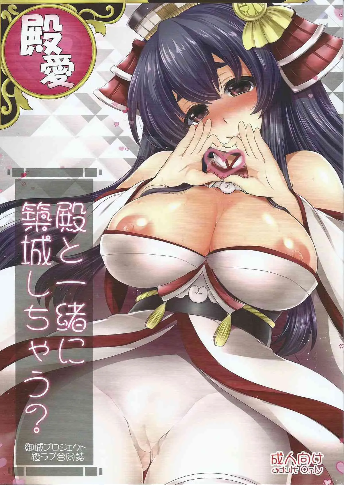 (しろけっと) [夜★FUCKERS (ミツギ, 竹之内すあま, たくわん)] 殿と一緒に築城しちゃう？ (御城プロジェクト～CASTLE DEFENSE～)