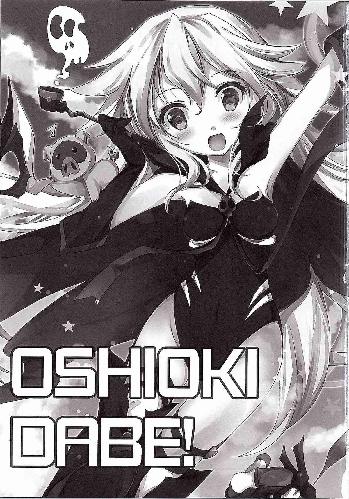 (サンクリ2015 Winter) [Oracle Eggs (すいひ)] オシオキDABE! (夜ノヤッターマン)_2