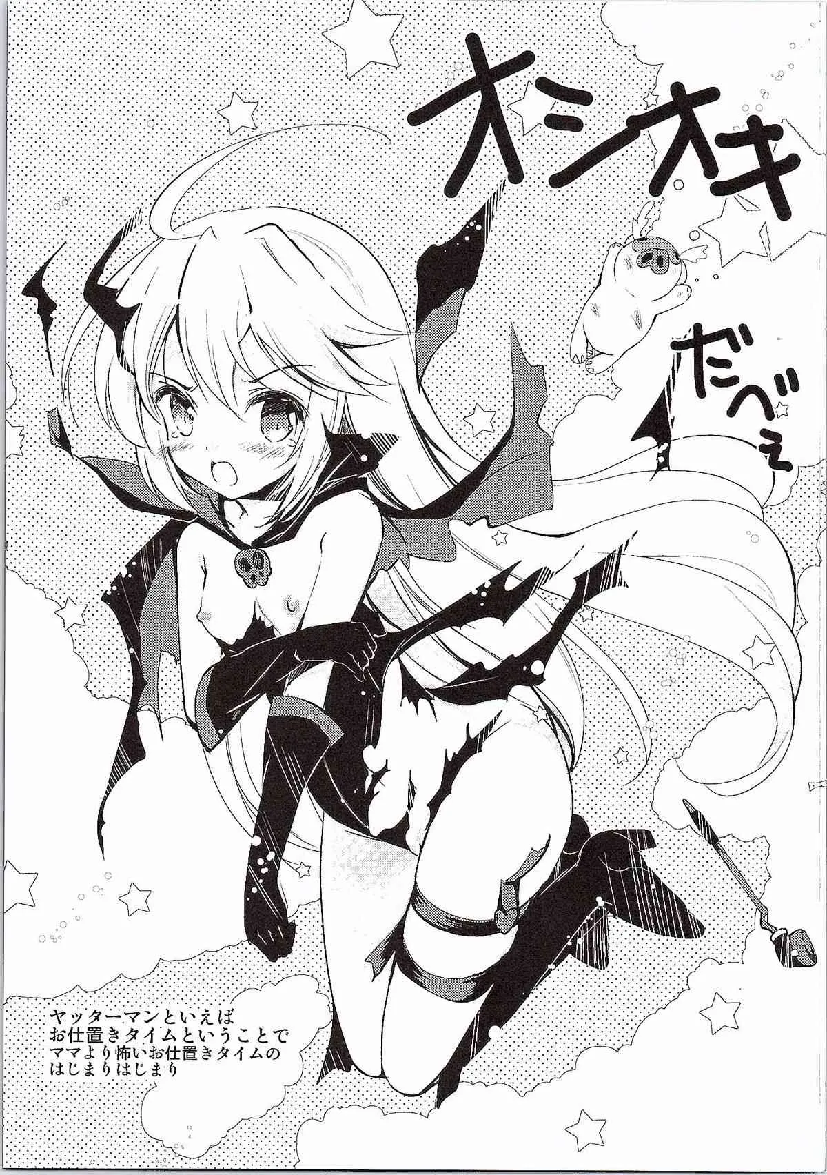 (サンクリ2015 Winter) [Oracle Eggs (すいひ)] オシオキDABE! (夜ノヤッターマン)_4