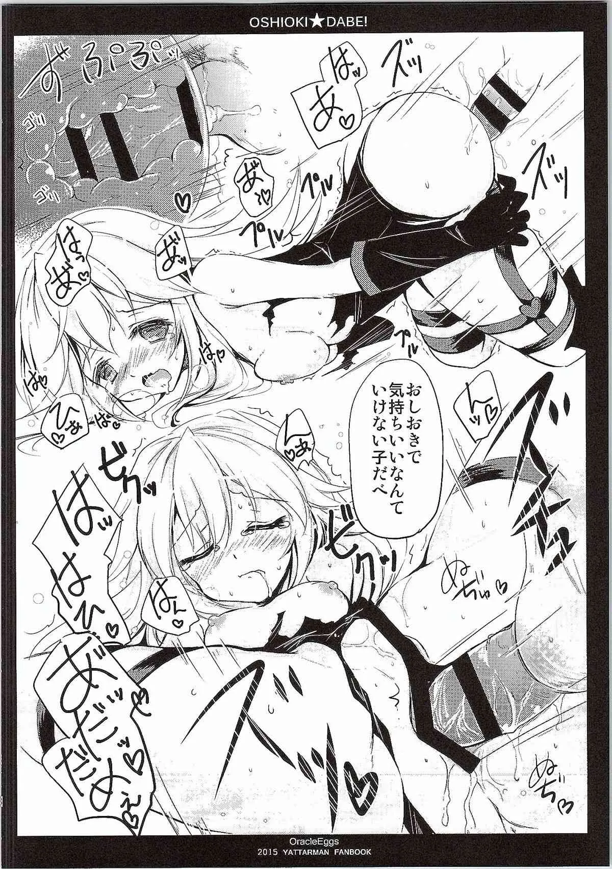 (サンクリ2015 Winter) [Oracle Eggs (すいひ)] オシオキDABE! (夜ノヤッターマン)_7