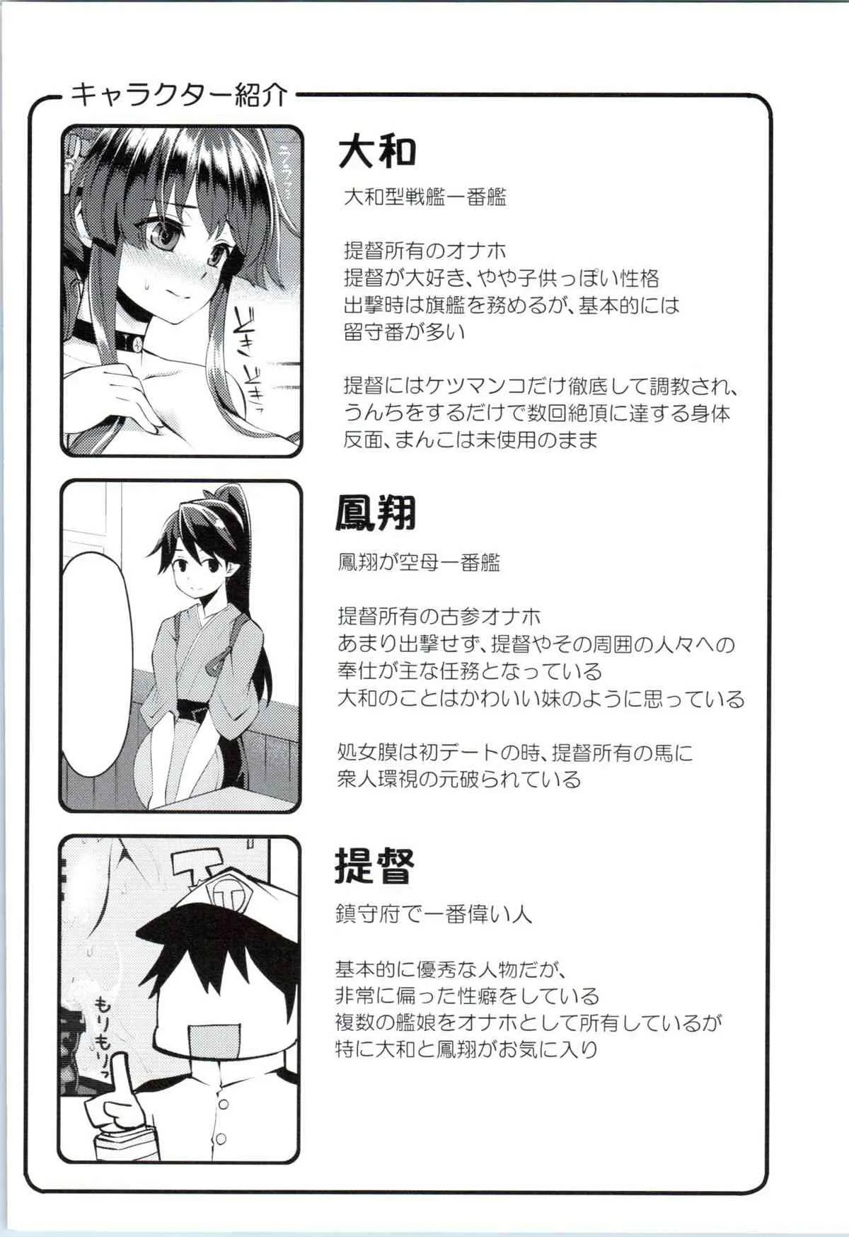 (海ゆかば3) [昭和最終戦線 (はなうな)] オナホ大和推して参ります (艦隊これくしょん -艦これ-)_3