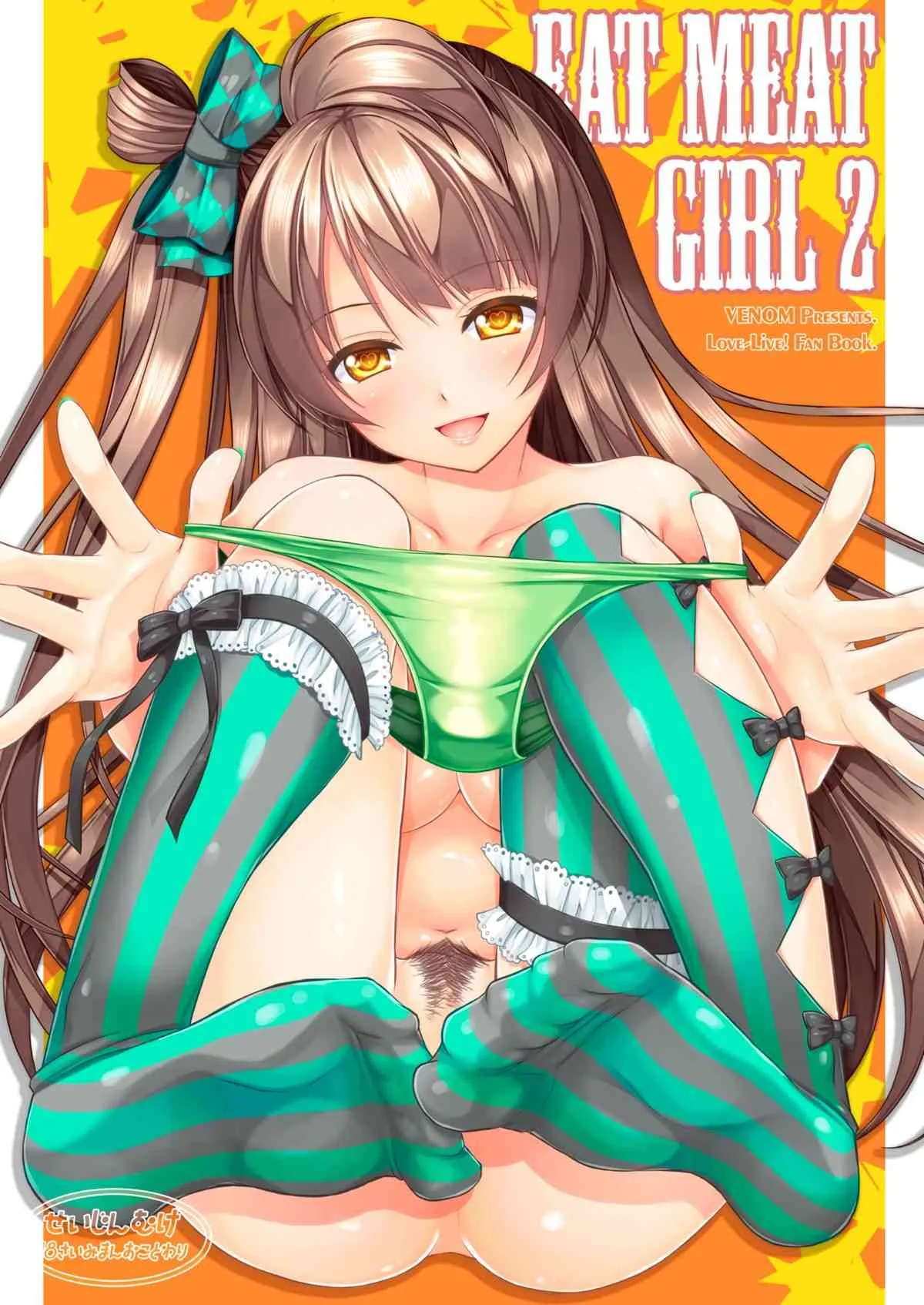 [VENOM (Rusty Soul、或十せねか)] Eat Meat Girl 2 (ラブライブ!) [DL版]