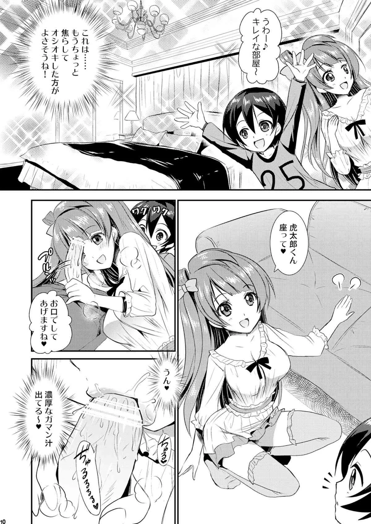 [VENOM (Rusty Soul、或十せねか)] Eat Meat Girl 2 (ラブライブ!) [DL版]_10