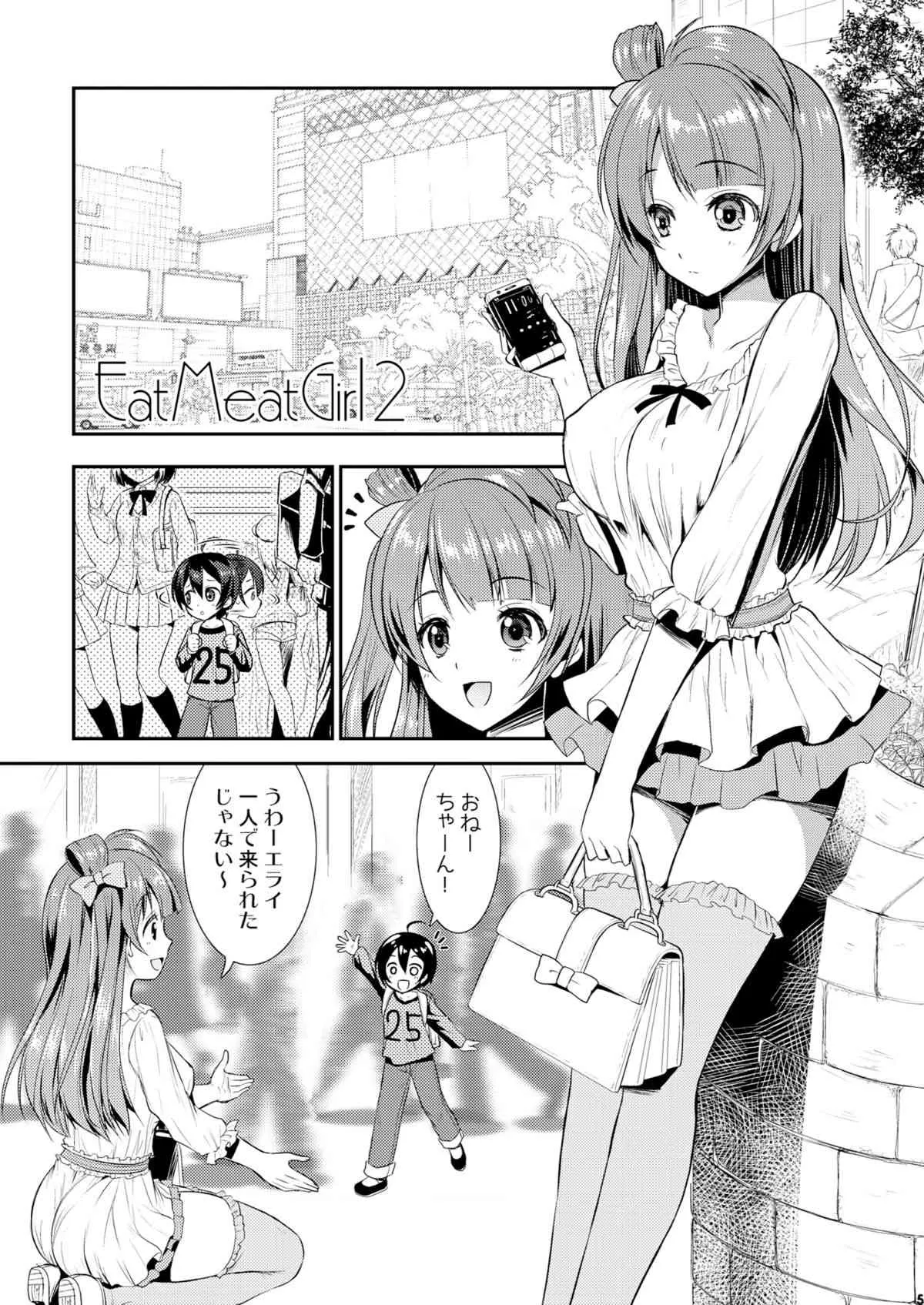 [VENOM (Rusty Soul、或十せねか)] Eat Meat Girl 2 (ラブライブ!) [DL版]_5