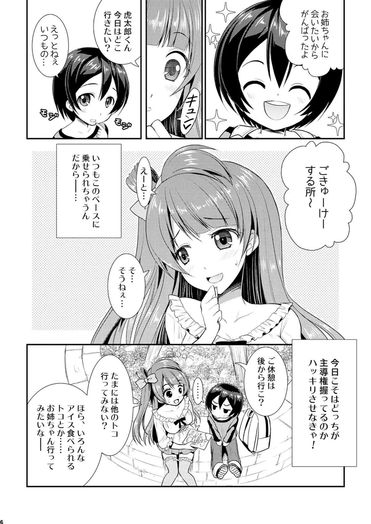 [VENOM (Rusty Soul、或十せねか)] Eat Meat Girl 2 (ラブライブ!) [DL版]_6