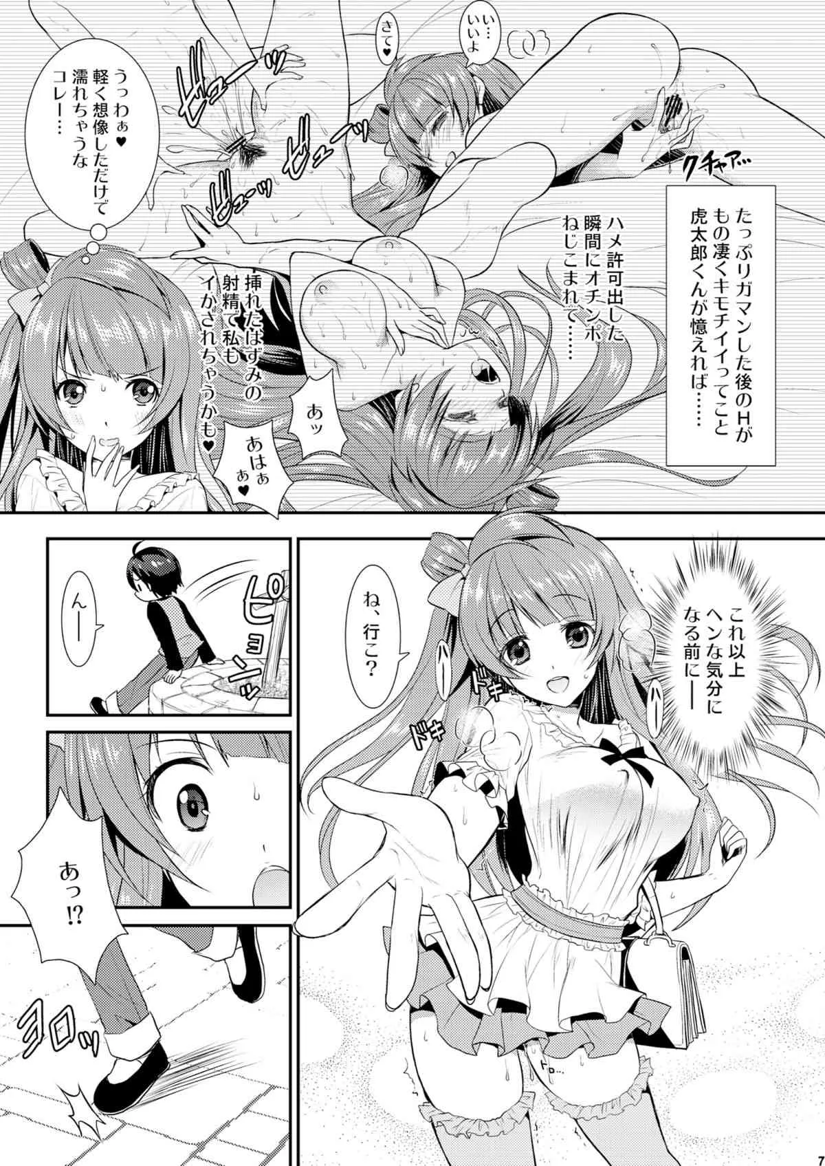 [VENOM (Rusty Soul、或十せねか)] Eat Meat Girl 2 (ラブライブ!) [DL版]_7