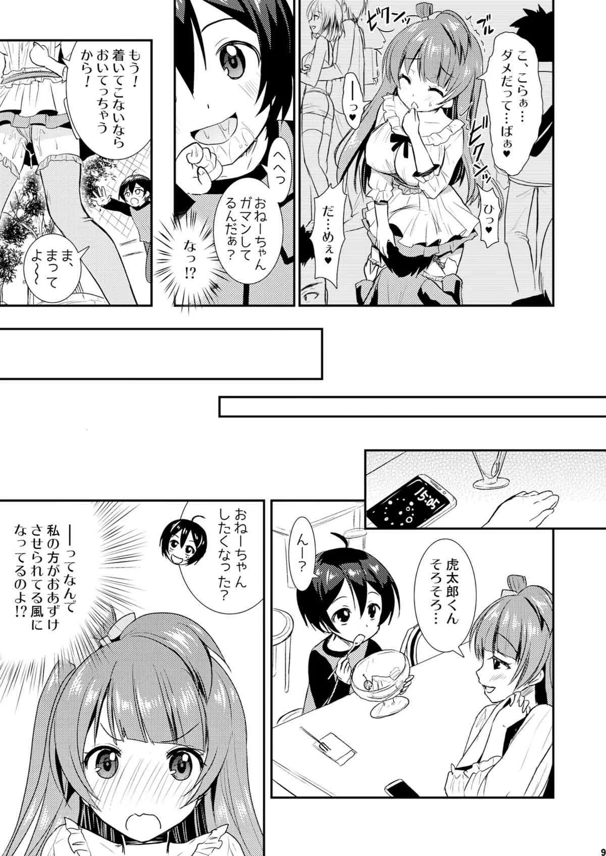 [VENOM (Rusty Soul、或十せねか)] Eat Meat Girl 2 (ラブライブ!) [DL版]_9