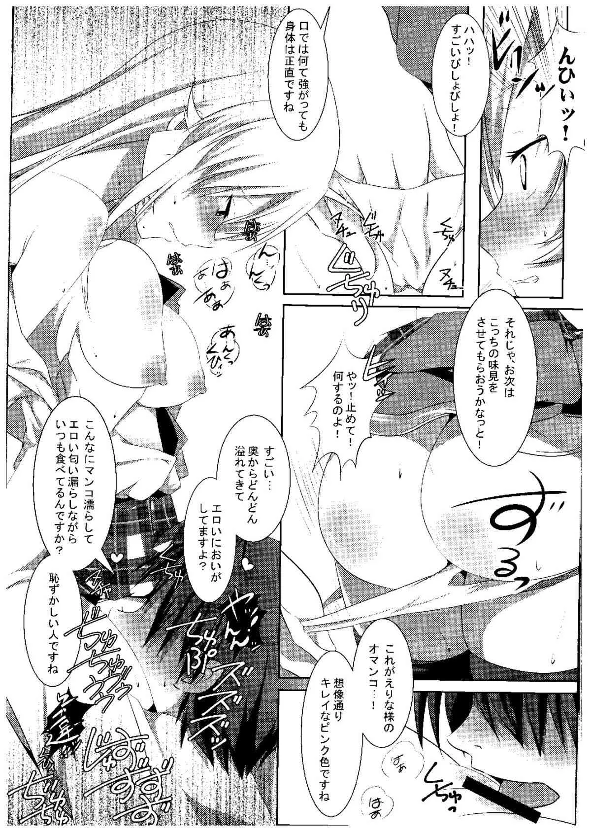 (COMIC1☆9) [INDEX:410 (シンドウマユミ)] 神ノ舌遊技 (食戟のソーマ)_10