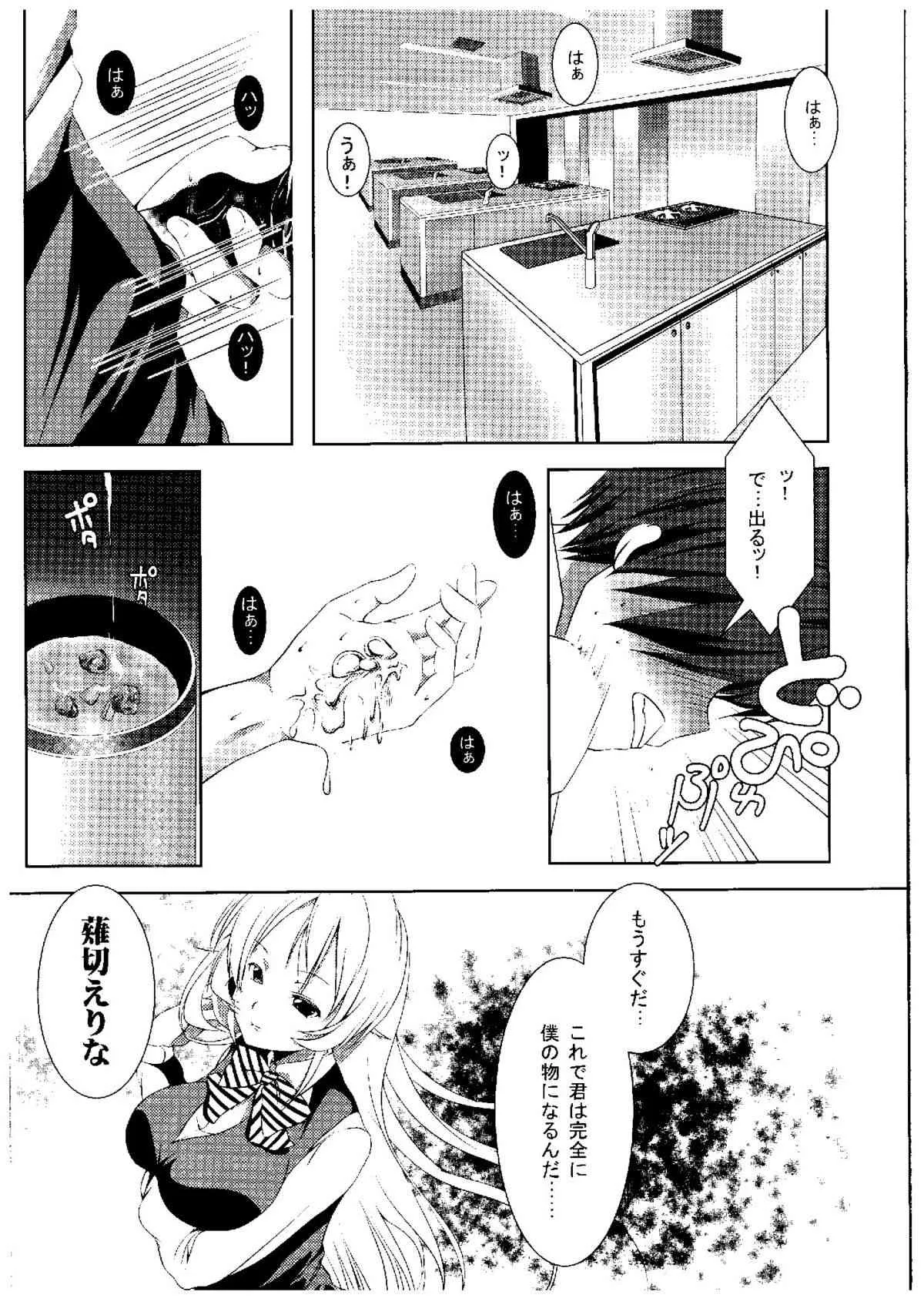 (COMIC1☆9) [INDEX:410 (シンドウマユミ)] 神ノ舌遊技 (食戟のソーマ)_3