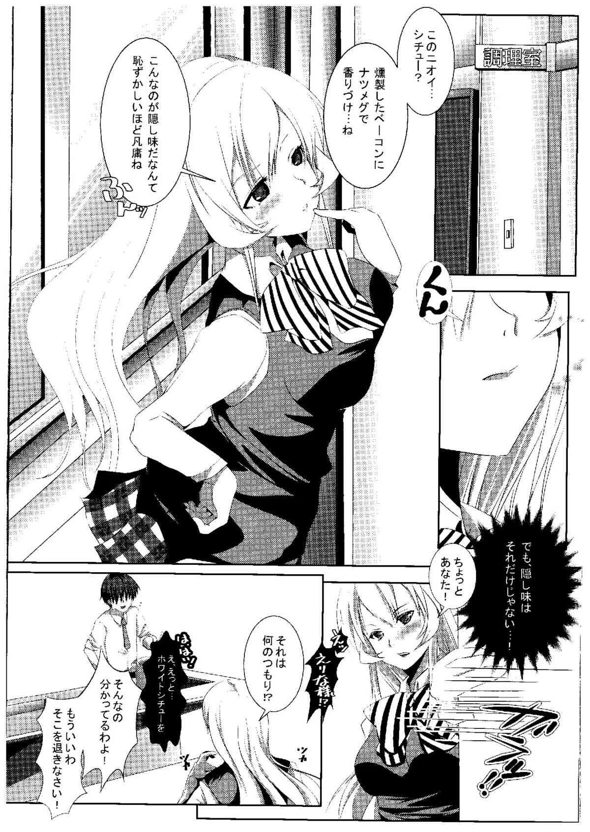 (COMIC1☆9) [INDEX:410 (シンドウマユミ)] 神ノ舌遊技 (食戟のソーマ)_4