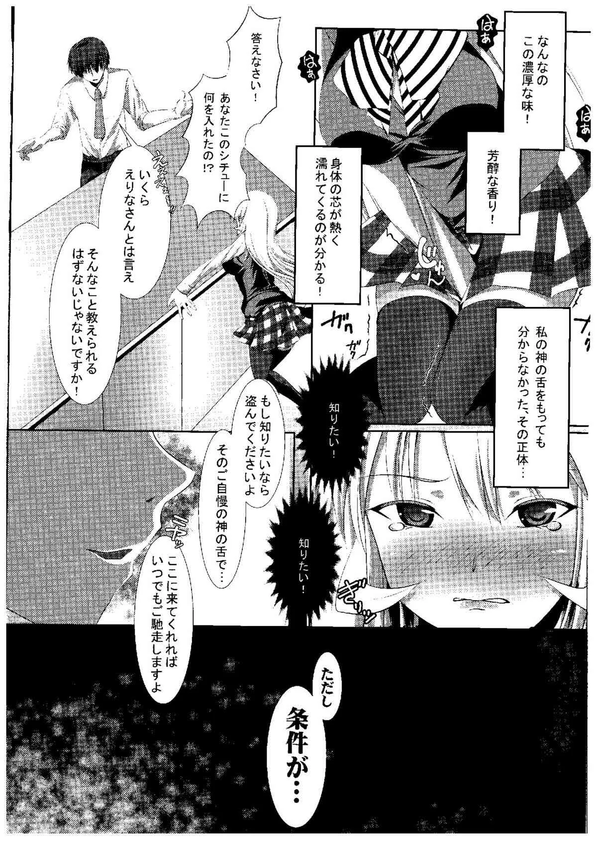 (COMIC1☆9) [INDEX:410 (シンドウマユミ)] 神ノ舌遊技 (食戟のソーマ)_6