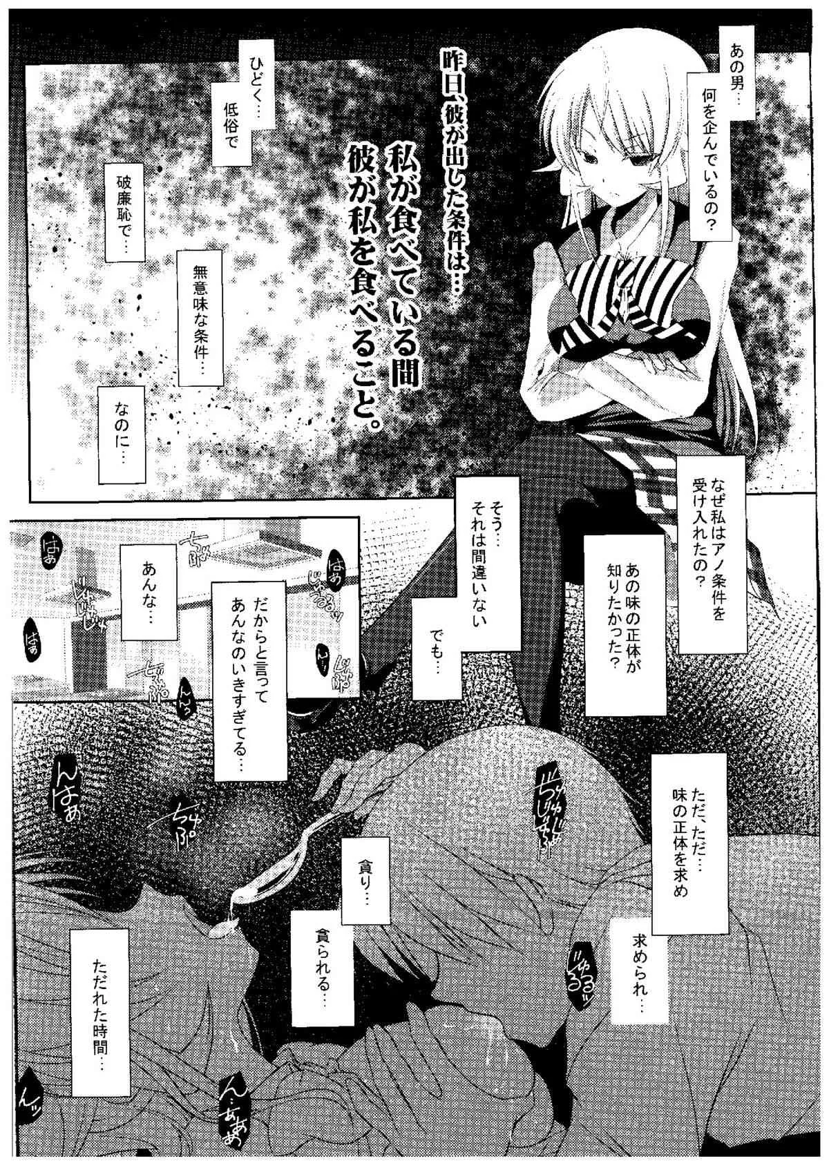(COMIC1☆9) [INDEX:410 (シンドウマユミ)] 神ノ舌遊技 (食戟のソーマ)_7