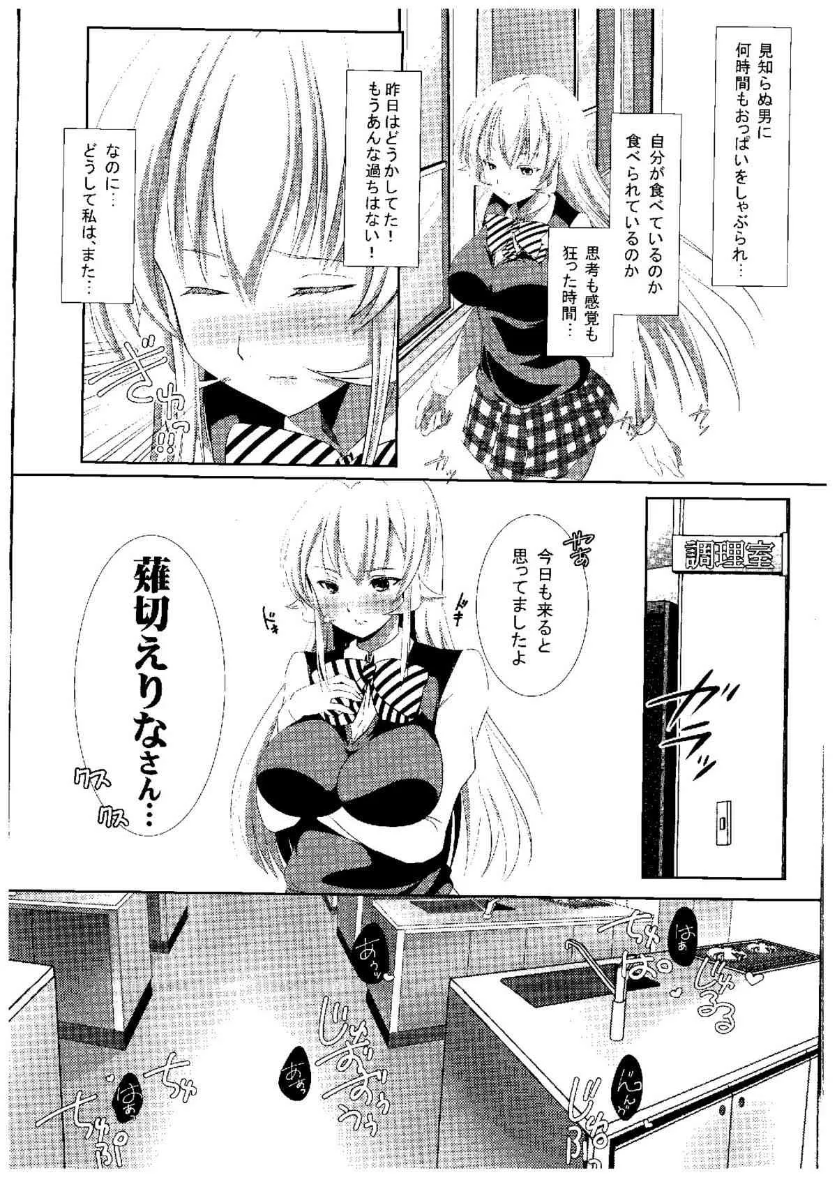 (COMIC1☆9) [INDEX:410 (シンドウマユミ)] 神ノ舌遊技 (食戟のソーマ)_8