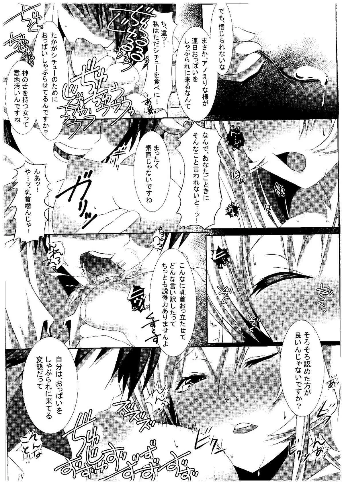 (COMIC1☆9) [INDEX:410 (シンドウマユミ)] 神ノ舌遊技 (食戟のソーマ)_9